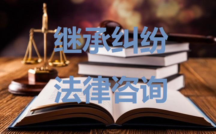 遗产继承律师咨询/公婆去世后财产属于夫妻共同财产吗？